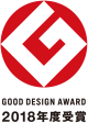 GOOD DESIGN AWARD 2018年度受賞