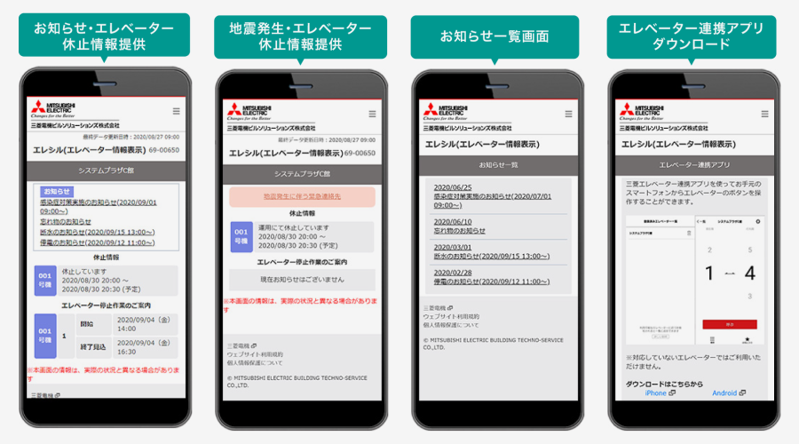 エレシル エレベーター情報表示 画面イメージ