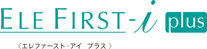  ELE FIRST-i plus エレファースト・アイ プラス