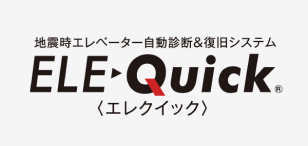 もっと安全・安心に