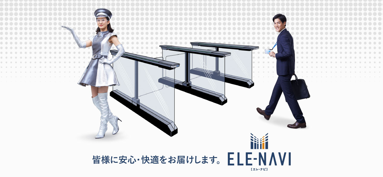 三菱電機は、皆様に安心・快適をお届けします。