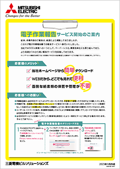 電子作業報告サービス