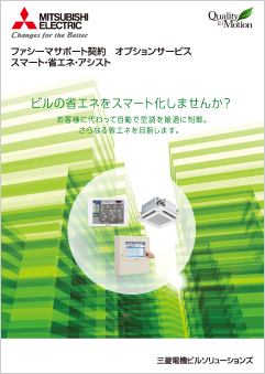 ビル管理システム Facima
