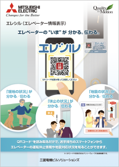 エレベーター情報表示 エレシル