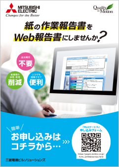 エレベーターWebサービス
