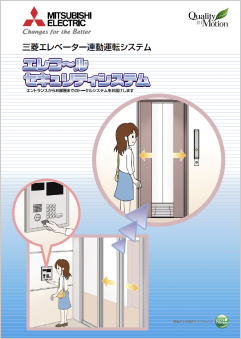 エレコールセキュリティシステム