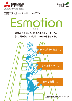 エスカレーターリニューアル Esmotion