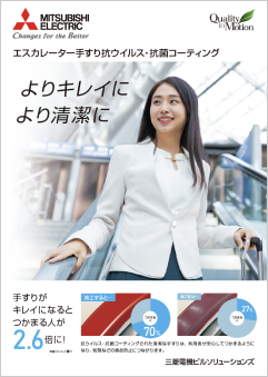 エスカレーター手すり抗菌コーティング