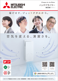 ハンドドライヤー ジェットタオル