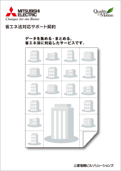 設備運営管理・建物診断