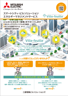 エネルギーマネジメントサービス
