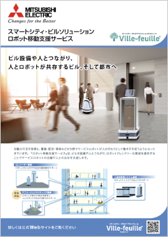 ロボット移動支援サービス