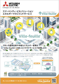 エネルギーマネジメントサービス