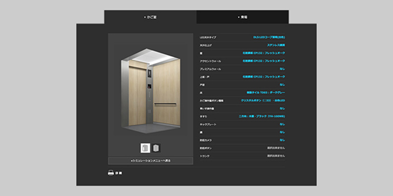 AXIEZ-LINKs用 デザインシミュレーション
